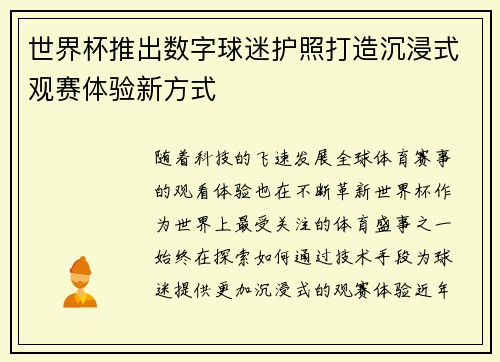 世界杯推出数字球迷护照打造沉浸式观赛体验新方式
