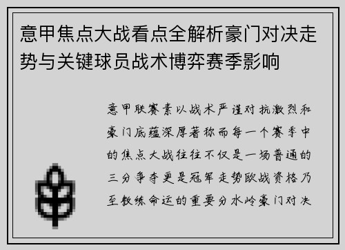 意甲焦点大战看点全解析豪门对决走势与关键球员战术博弈赛季影响