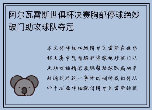 阿尔瓦雷斯世俱杯决赛胸部停球绝妙破门助攻球队夺冠